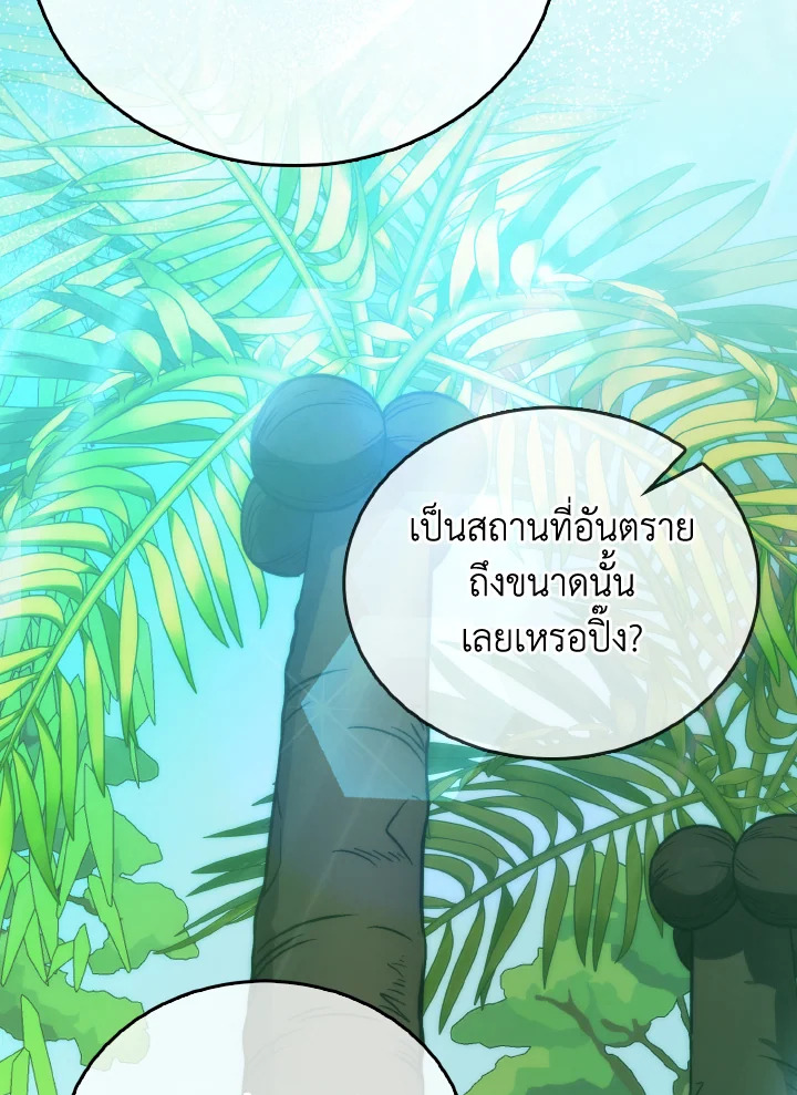 ราชาปีศาจผู้อัปเวลด้วยวรยุทธ์ | The Demon King Levels Up ตอนที่ 80 - รูปที่ 2