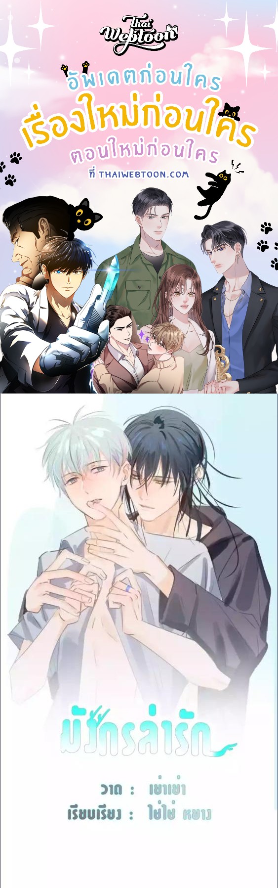 มังกรล่ารัก | Dragon in Distress ตอนที่ 0 - รูปที่ 1