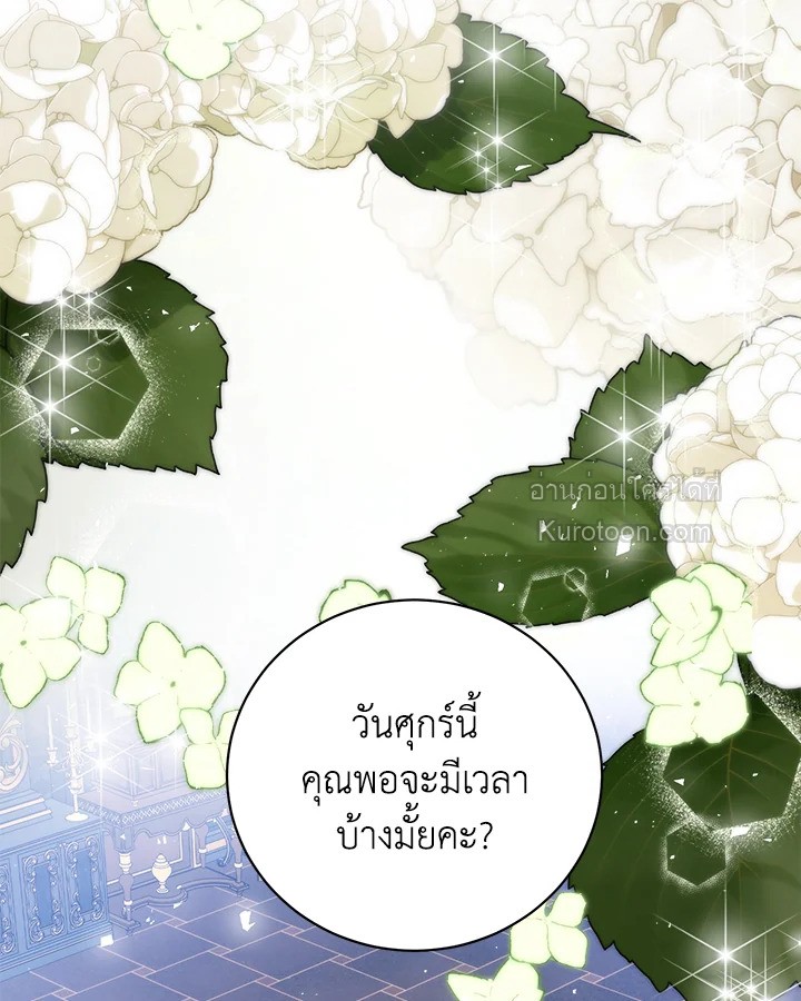 Royal Marriage ตอนที่ 17 - รูปที่ 2