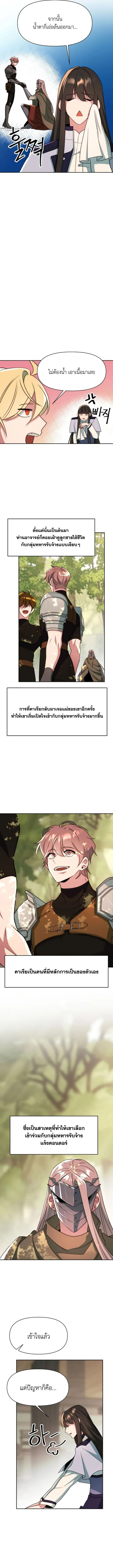 Archmage Transcending Through Regression ตอนที่ 121 - รูปที่ 2