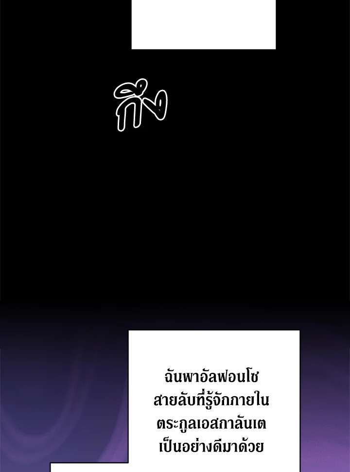 ปลายทางวิวาห์นี้มีแต่ล่ม ตอนที่ 74 - รูปที่ 2