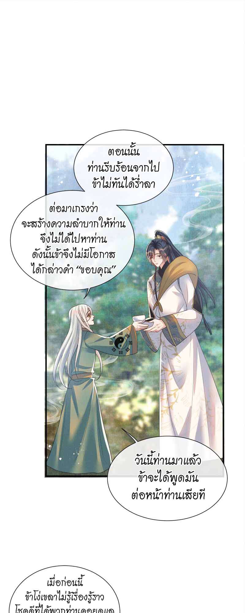หนึ่งปรารถนาสามชาติภพ | From the Serpent's Eyes ตอนที่ 101 - รูปที่ 2