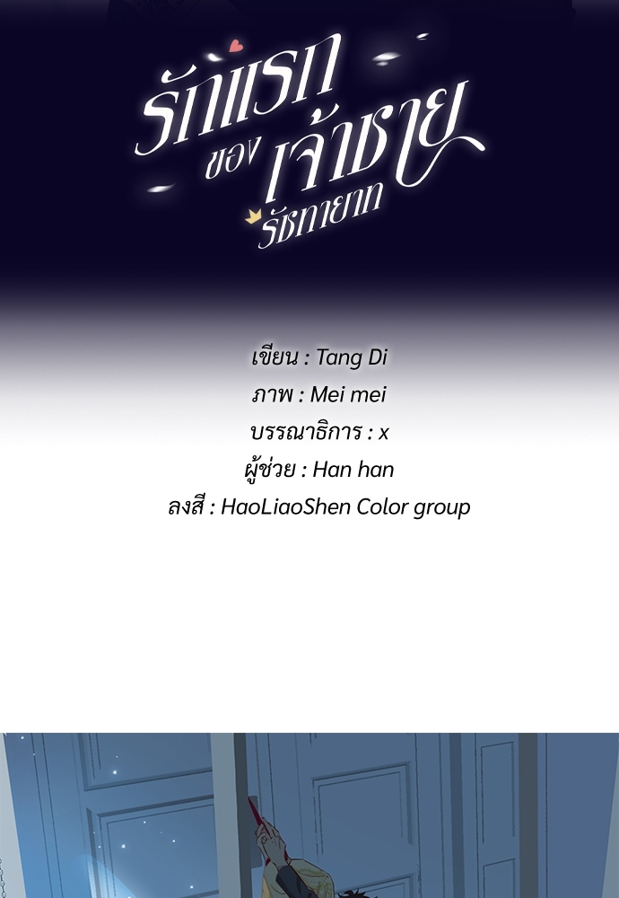 รักแรกของเจ้าชายรัชทายาท | The Royal Prince's First Love ตอนที่ 4 - รูปที่ 2