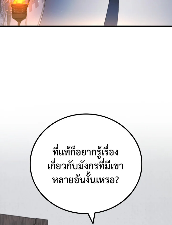 นักเวทผู้กลืนกินมังกร ตอนที่ 44 - รูปที่ 2