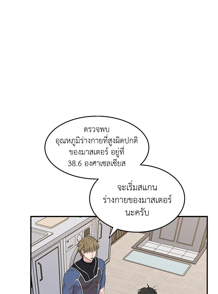 มาสเตอร์ครับ โปรดช่วยประทับรักให้ผมที | Master, Please Leave a Mark ตอนที่ 2 - รูปที่ 2