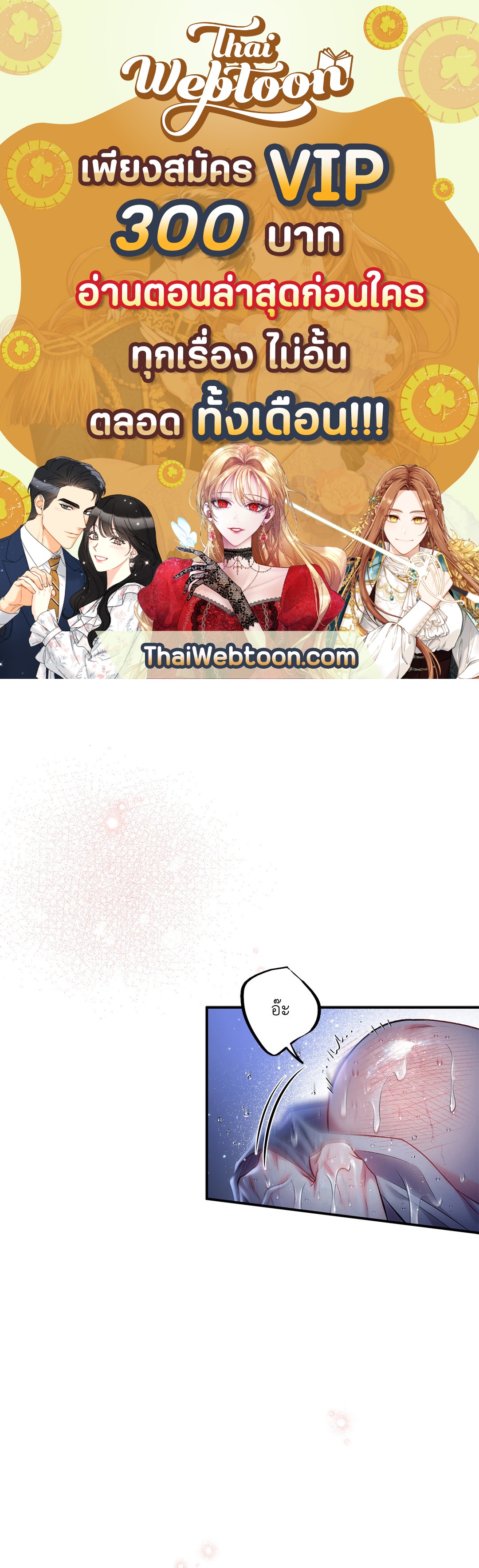 ฝนรักฉ่ำหัวใจ | Sugar Rain ตอนที่ 28 - รูปที่ 1