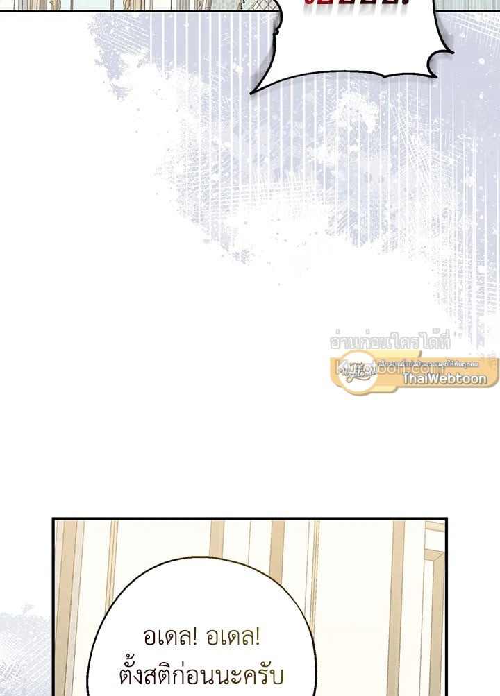 อ้าปากสิคะ เดี๋ยวฉันป้อนด้วยช้อนทอง | Say Ah, the Golden Spoon is Entering ตอนที่ 110.06 - รูปที่ 2