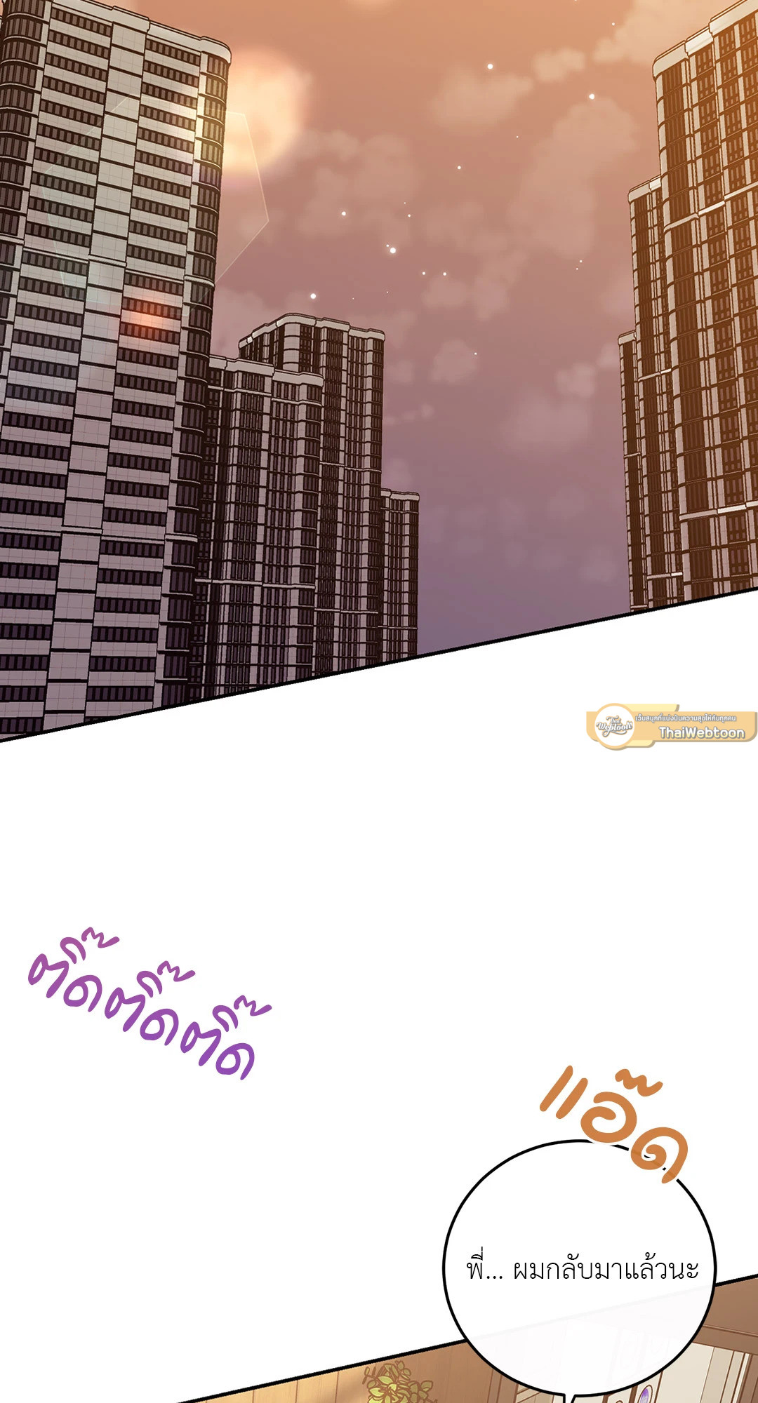 Fake Romance ตอนที่ 41 - รูปที่ 2