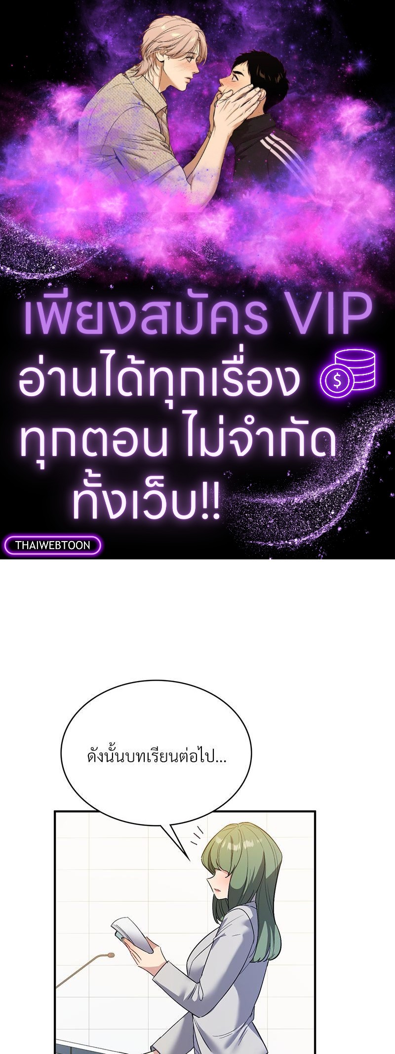 แอปทะลวงรัก ตอนที่ 46 - รูปที่ 1