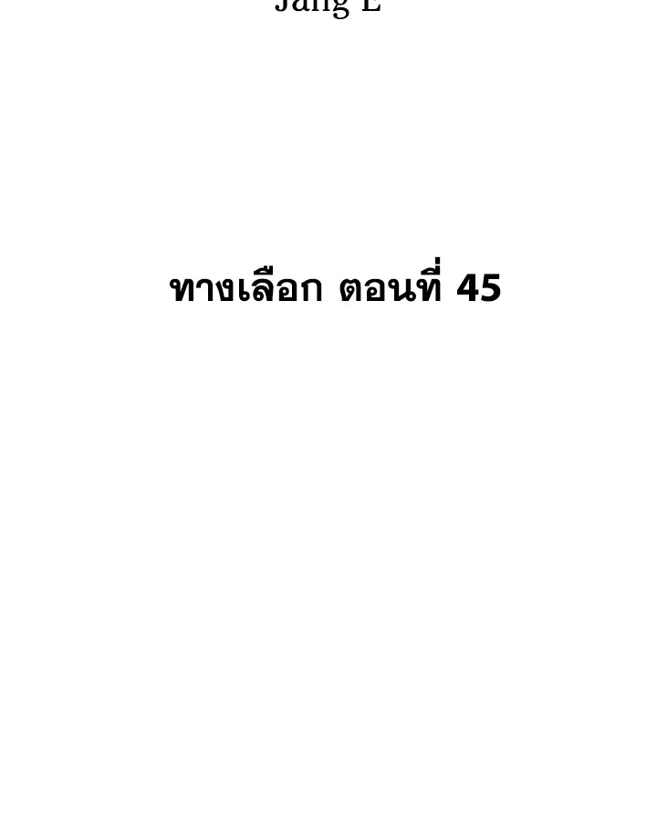 The Uncanny Counter ตอนที่ 45 - รูปที่ 2