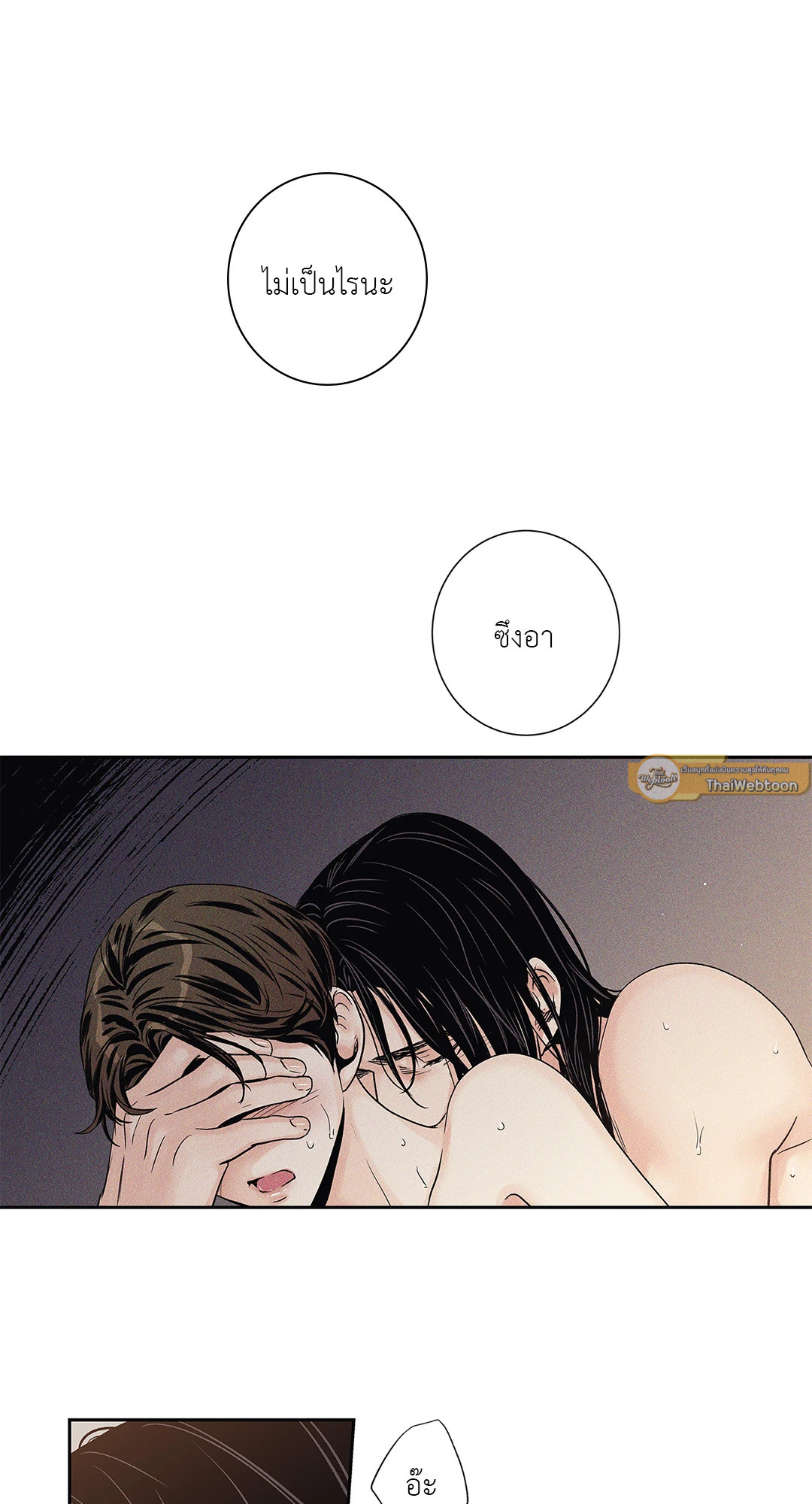 เพราะรักคือภาพลวงตา เดอะ ควีน | Love is an Illusion! - The Queen ตอนที่ 16 - รูปที่ 2