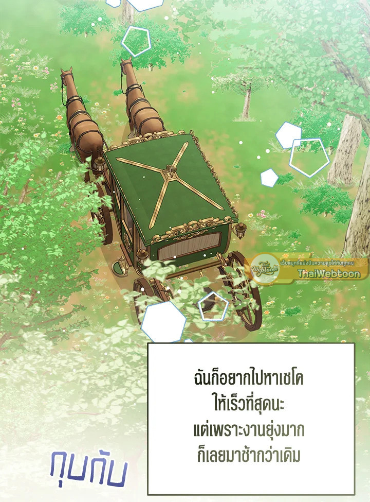 องค์หญิงน้อยผู้มองเห็นหน้าต่างสถานะ | The Status Window to the Soul ตอนที่ 246 - รูปที่ 2