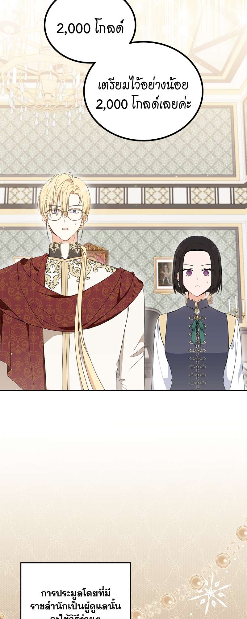 เกิดใหม่ชาตินี้ฉันจะเป็นเจ้าตระกูล | I Shall Master This Family ตอนที่ 80 - รูปที่ 2