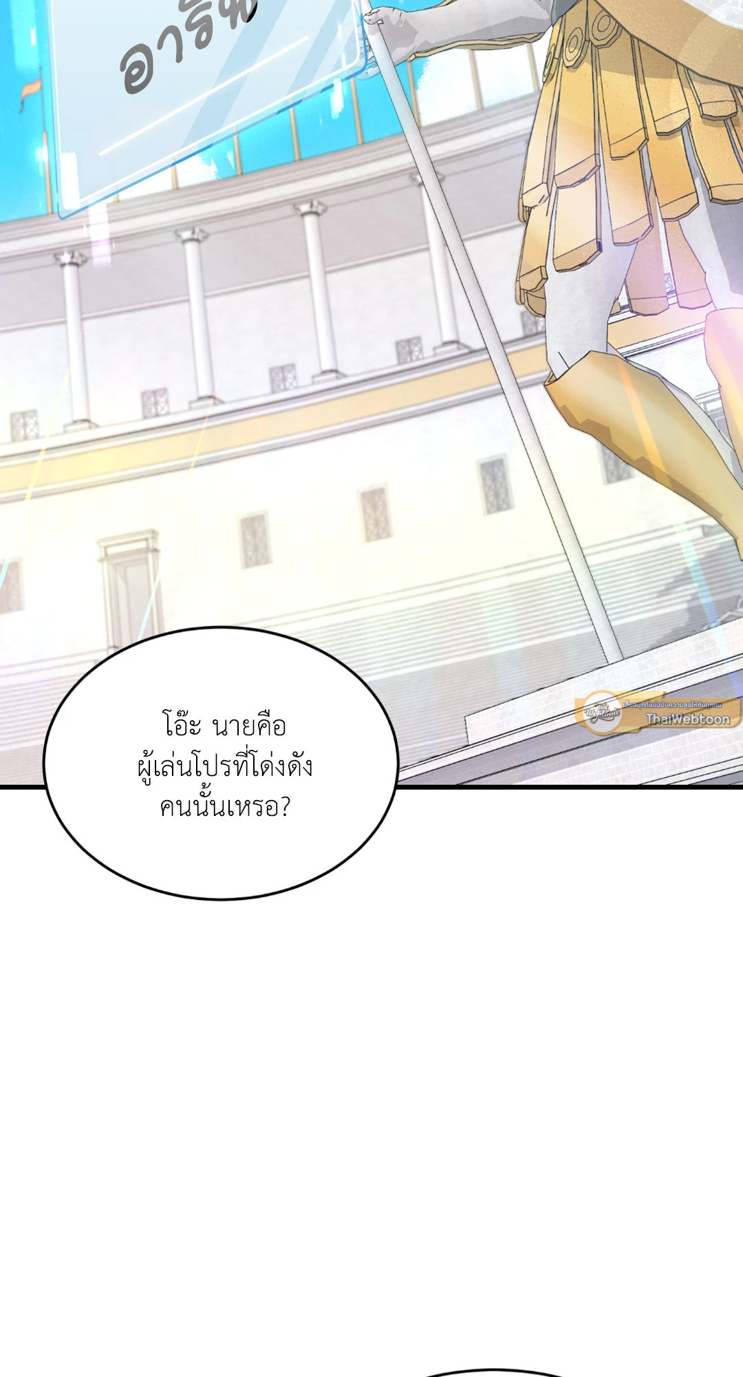 กิลด์รักข้ามรั้ว | The Guild Member Next Door ตอนที่ 13 - รูปที่ 2