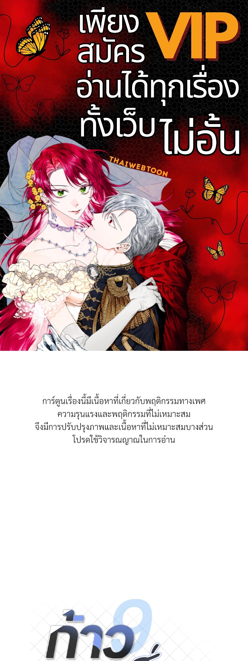 ก้าวสู่รัก | Nine to Nine ตอนที่ 43.01 - รูปที่ 1