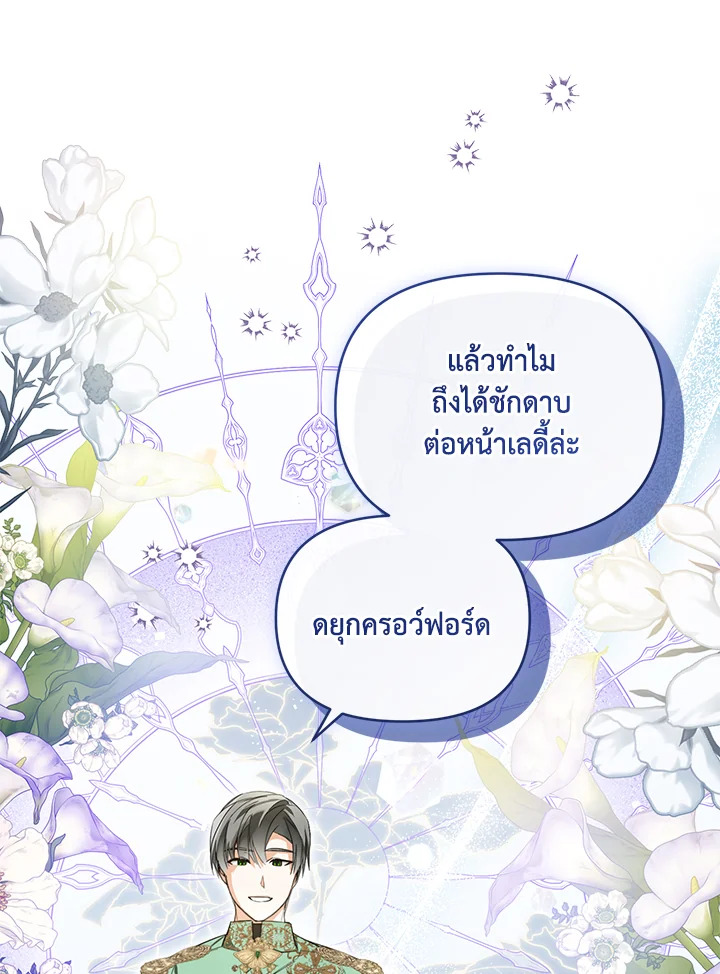 ฉันหล่นลงในอ้อมอกของวายร้ายจอมคลั่ง | Falling into the Arms of a Mad Villain ตอนที่ 28 - รูปที่ 2