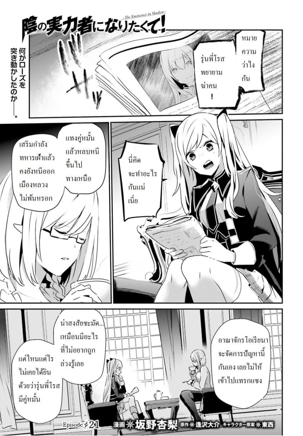 Kage no Jitsuryokusha ni Naritakute ชีวิตไม่ต้องเด่น ขอแค่เป็นเทพในเงา ตอนที่ 21 - รูปที่ 1