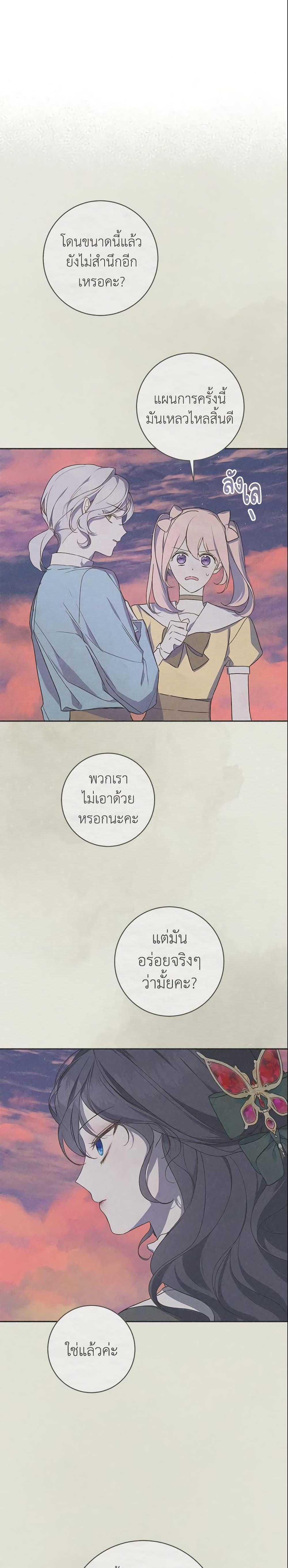 My Farm by the Palace ฟาร์มมาโรเนียข้างพระราชวัง ตอนที่ 38 - รูปที่ 2