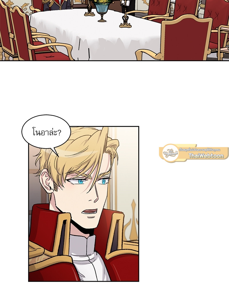 บทเรียนร้อนซ่อนบทรัก | The Duke and the Tutor ตอนที่ 88 - รูปที่ 2