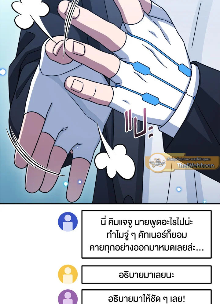 มือใหม่แกร่งเกินต้าน | The Newbie is Too Strong ตอนที่ 42 - รูปที่ 2
