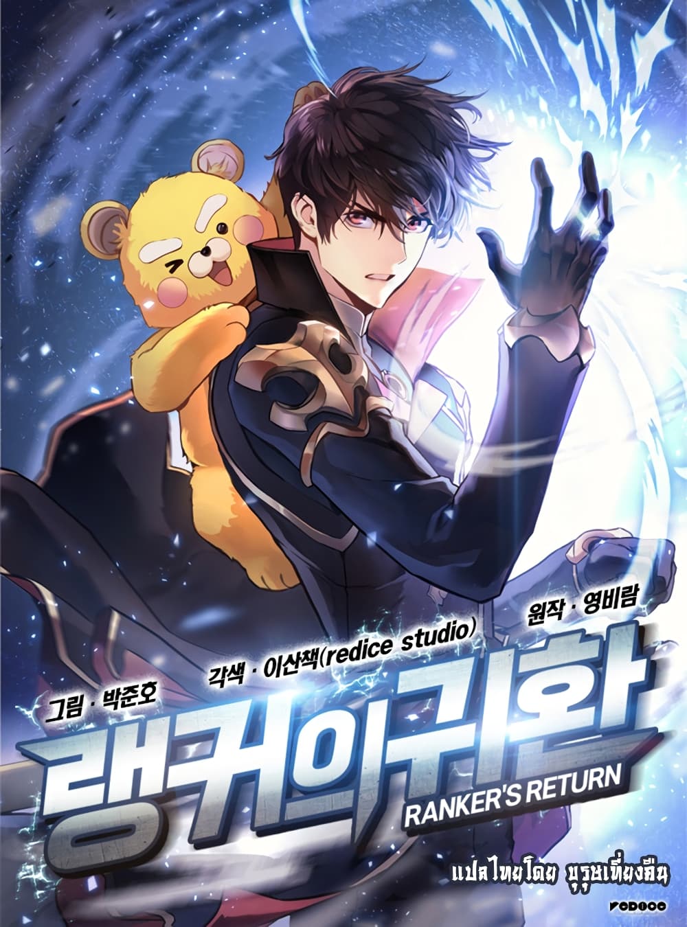 Ranker’s Return (Remake) ตอนที่ 48 - รูปที่ 1