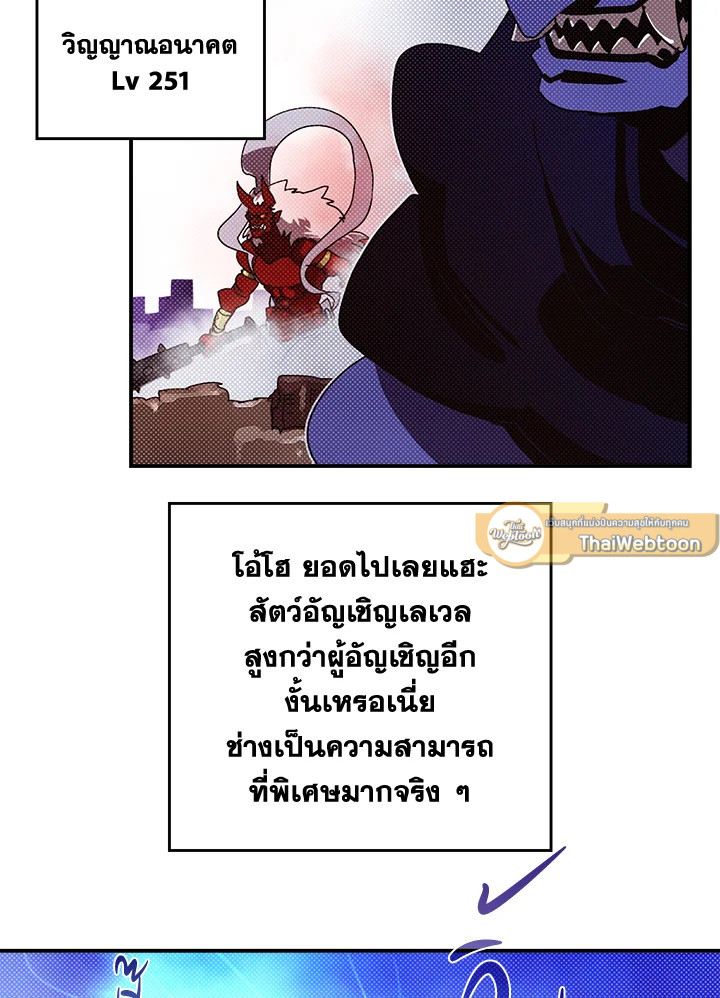 ฉันคือราชาจอมเวท | I am the Sorcerer King ตอนที่ 91 - รูปที่ 2