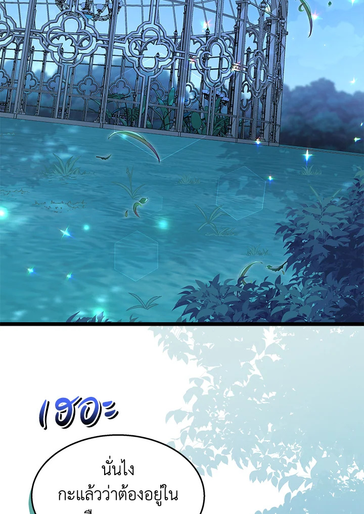 ภาวะพึ่งพาของเสือดำตัวร้ายกับกระต่ายตัวจิ๋ว | The Symbiotic Relationship Between the Rabbit and the Black Panther ตอนที่ 110 - รูปที่ 2