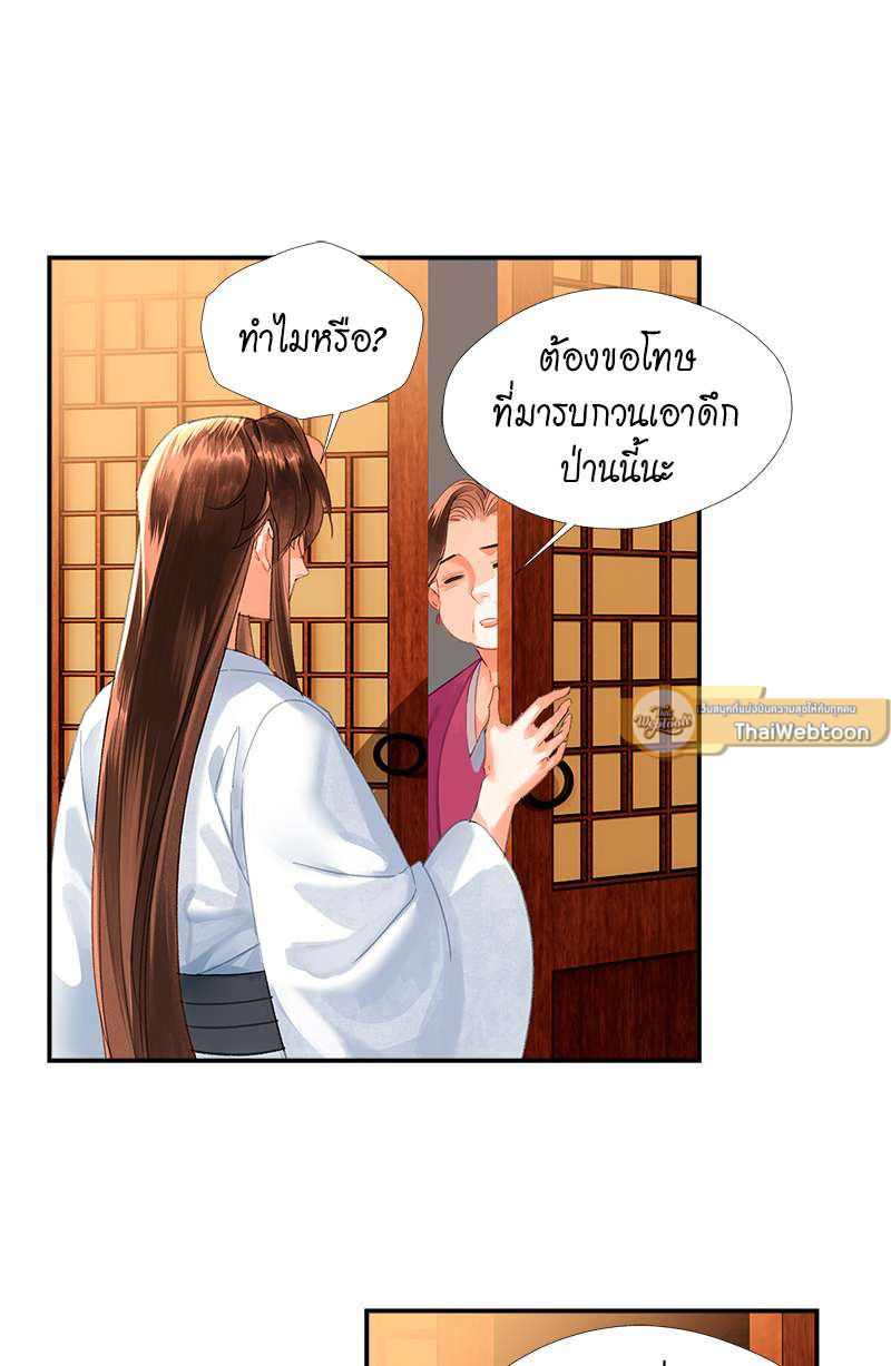 ปรมาจารย์ลัทธิมาร | The Grandmaster of Demonic Cultuvation ตอนที่ 233 - รูปที่ 2