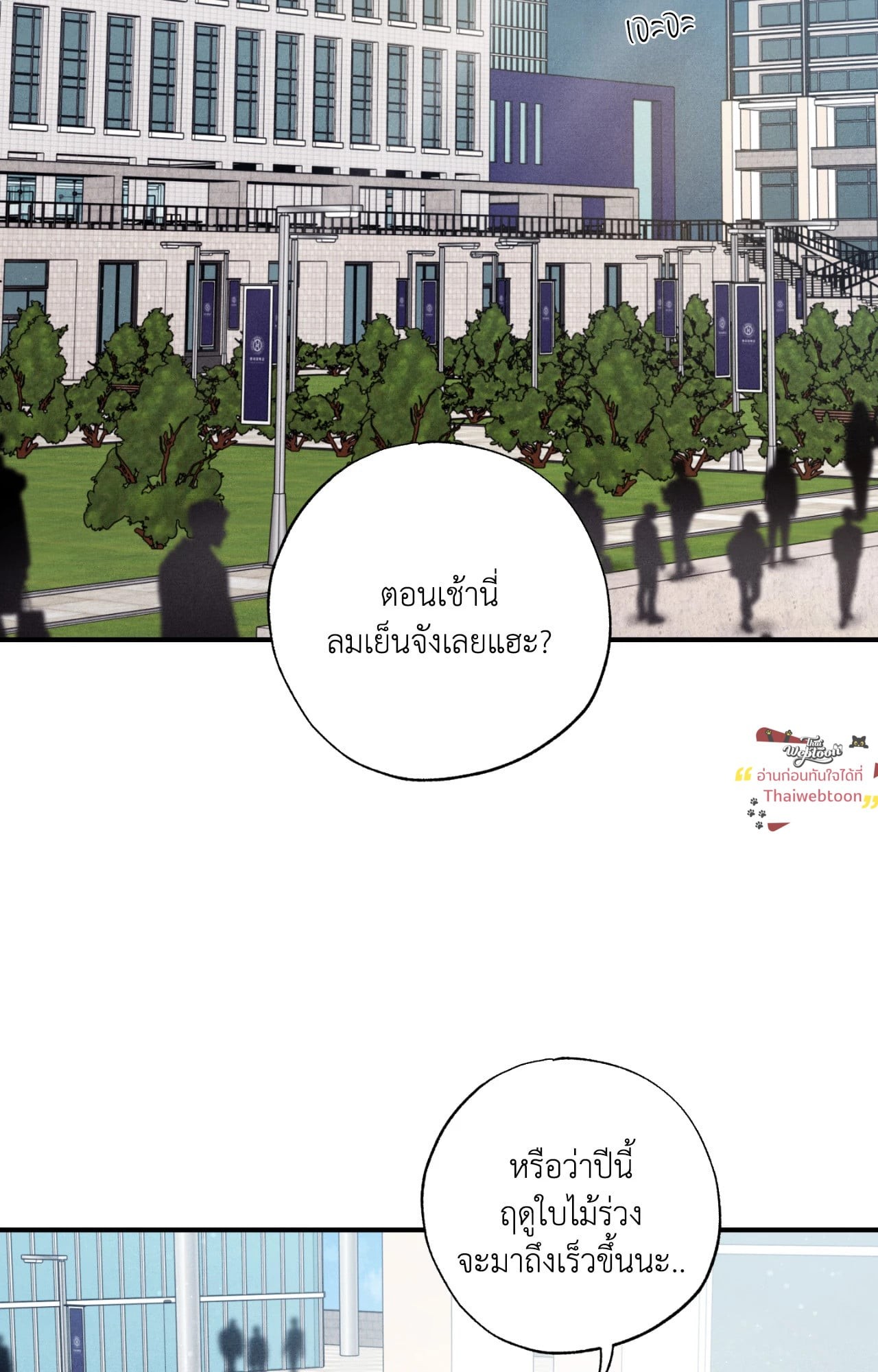 Unsleep (Uncensored) (R+) ตอนที่ 50 - รูปที่ 2