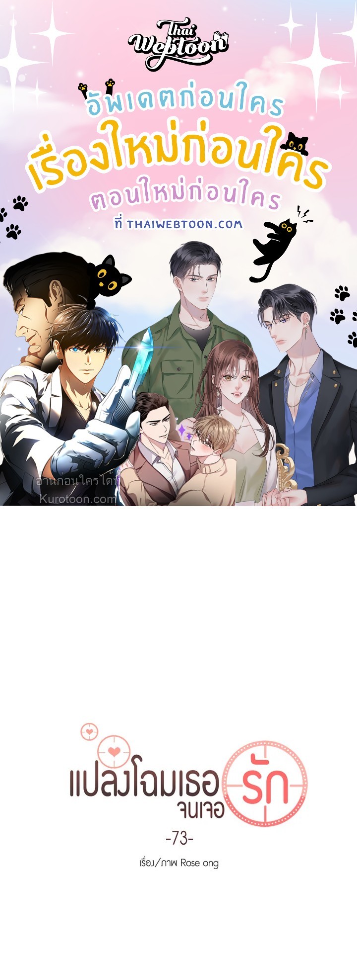 แปลงโฉมเธอจนเจอรัก|She's My Type ตอนที่ 73 - รูปที่ 1