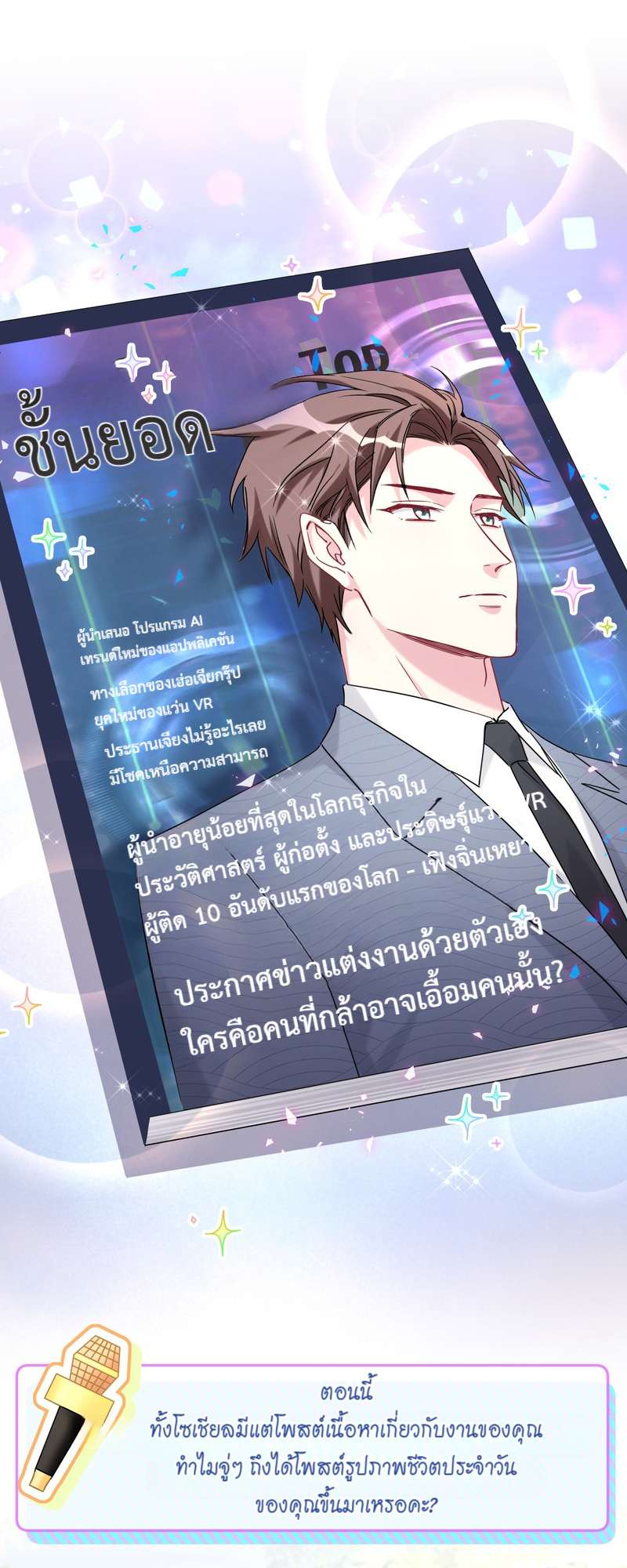 บิ๊ก เบบี้ เด็กคนนี้เป็นลูกผม | Whose Baby is it? ตอนที่ 244 - รูปที่ 2