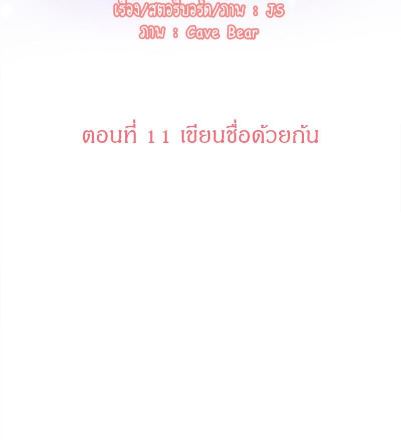 ปลอกคอมัดใจท่านประธาน | CEO's Collar ตอนที่ 11 - รูปที่ 2