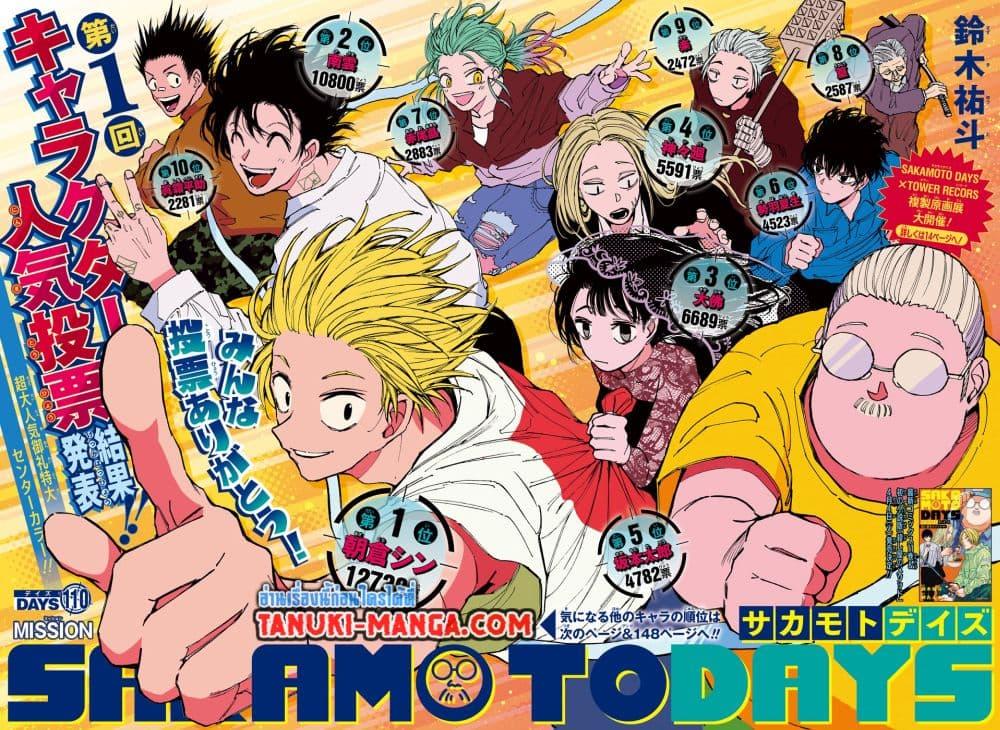 Sakamoto Days ตอนที่ 110 - รูปที่ 2