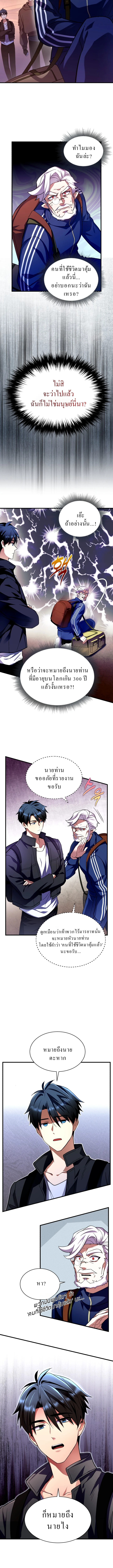 Even the Almighty Is a First-Time Dad แม้แต่จอมเทพก็เป็นพ่อครั้งแรกเหมือนกัน ตอนที่ 7 - รูปที่ 2
