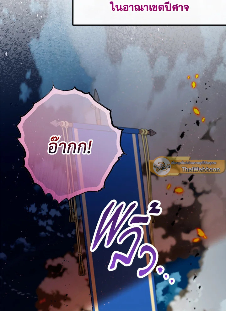 ฉันคือบุตรสาวสุดที่รักของปีศาจ | The Demon's Darling Daughter ตอนที่ 95 - รูปที่ 2