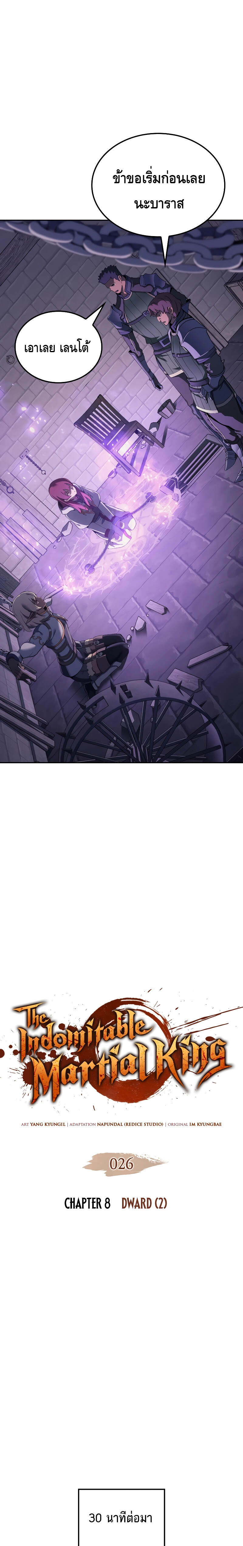 The Indomitable Martial King ตอนที่ 26 - รูปที่ 1