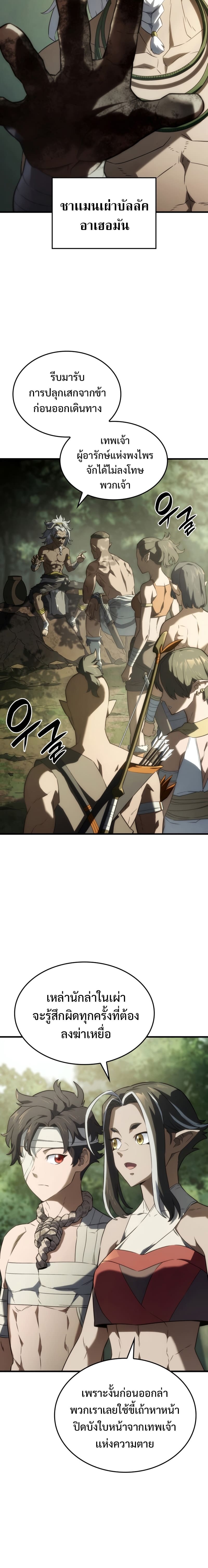 Revenge of the Iron-Blooded Sword Hound ตอนที่ 34 - รูปที่ 2