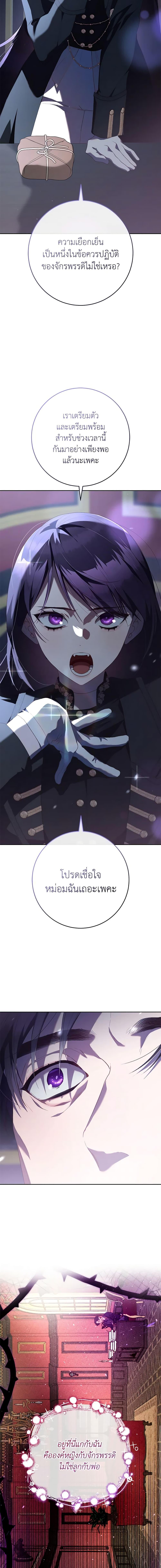Second Life of a Trash Princess เมื่อฉันเป็นพี่สาวของอันธพาล ตอนที่ 68 - รูปที่ 2