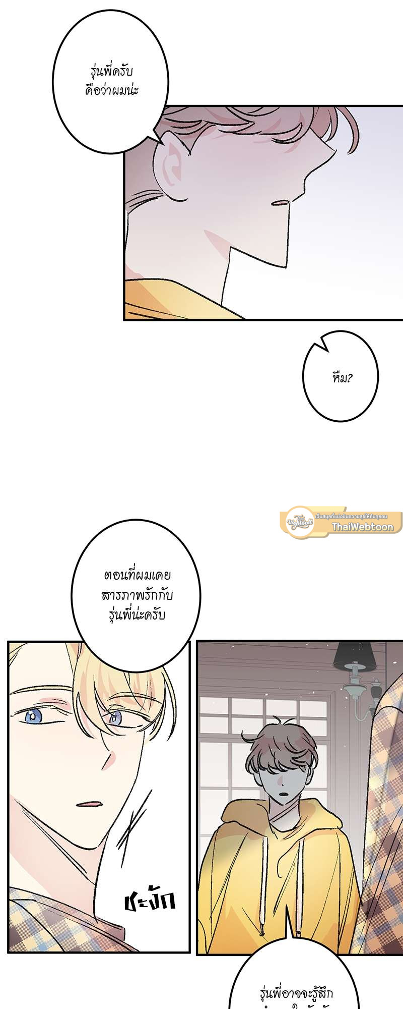ลืมไปซะ รักแรกของนาย | First Love Complex ตอนที่ 24 - รูปที่ 2