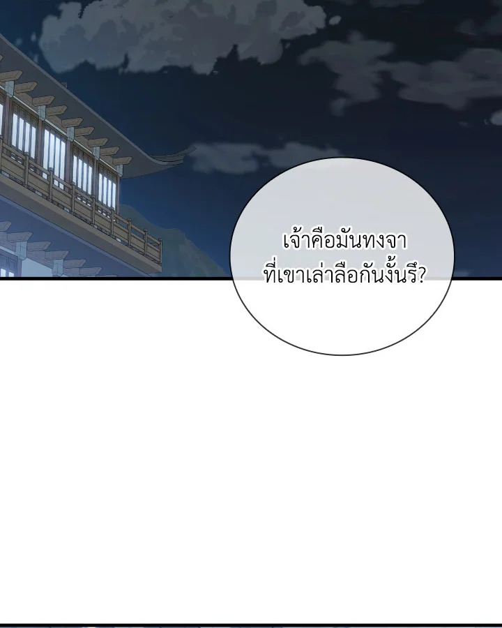 จอมดาบแสวงวิลาส | Shinsu Best Sword ตอนที่ 22 - รูปที่ 2