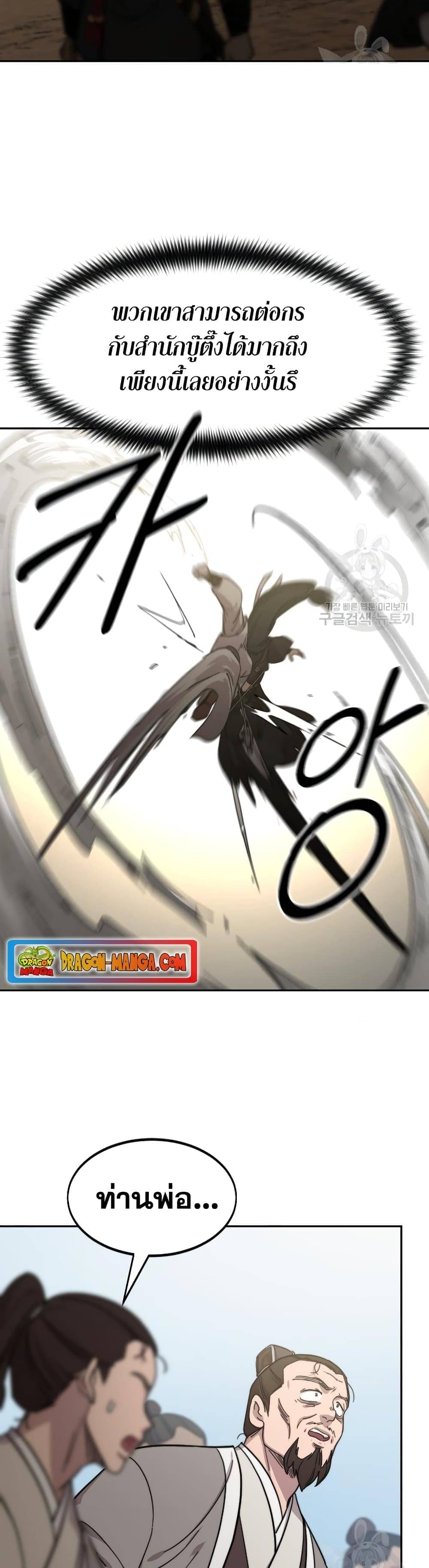 Return of the Flowery Mountain Sect หวนคืนสู่ฮวาซาน ตอนที่ 79 - รูปที่ 2