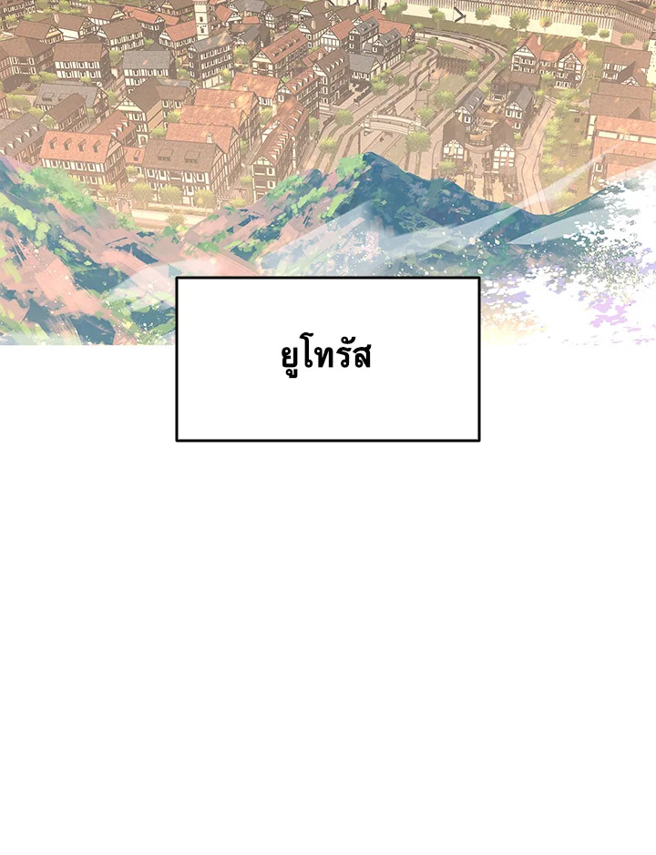 มือใหม่พันธุ์เก๋า | Worn and Torn Newbie ตอนที่ 179 - รูปที่ 2