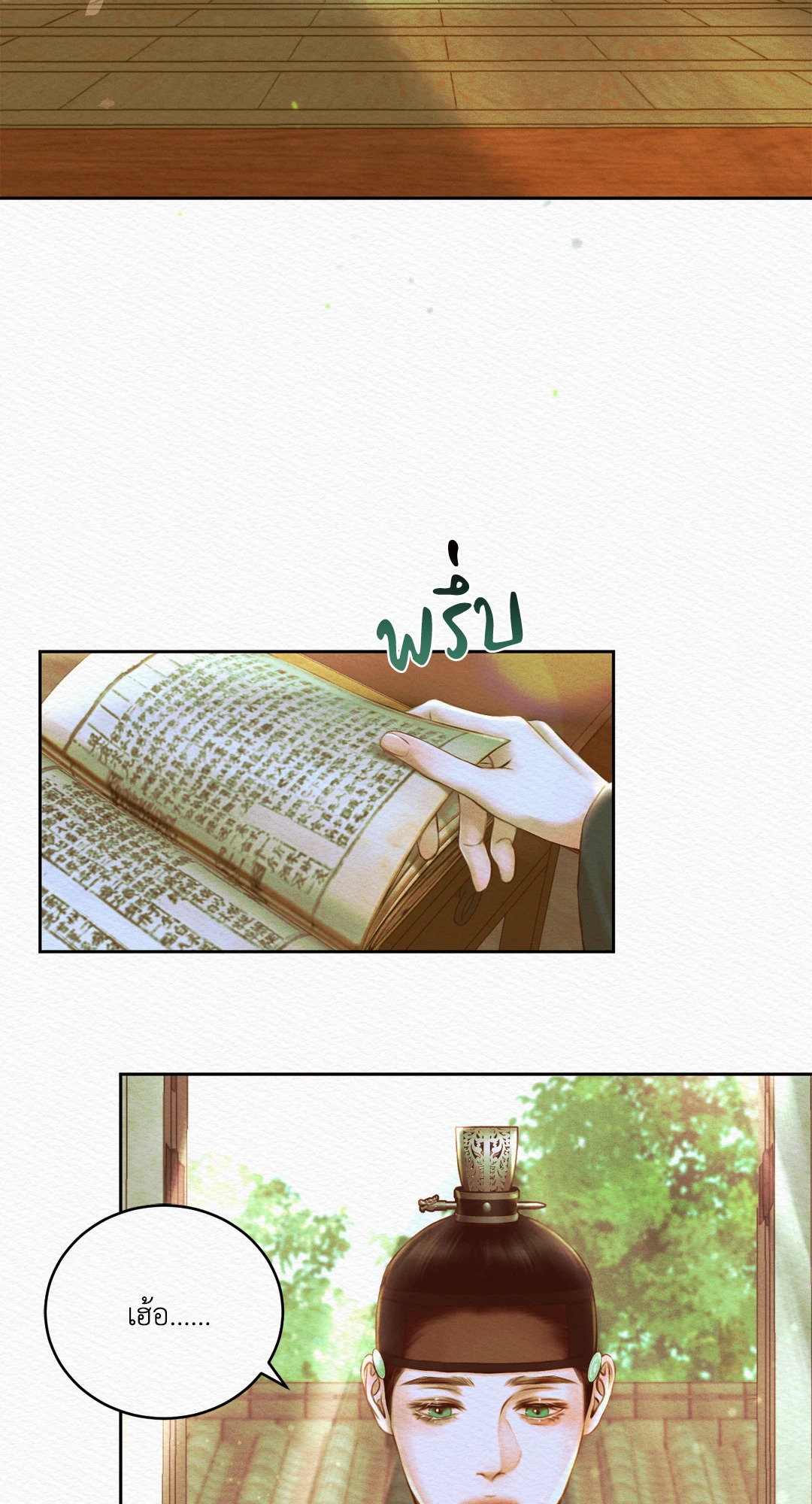 บทเพลงแห่งอสูรราตรี | Night Song (+R) ตอนที่ 22 - รูปที่ 2