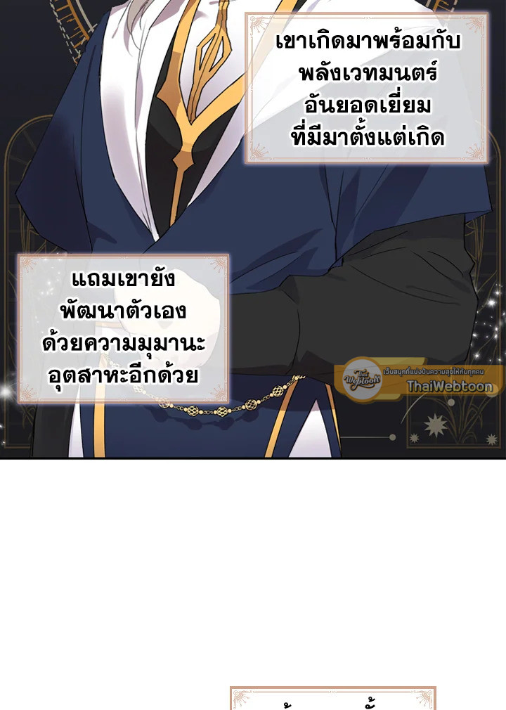 องค์หญิงคนสุดท้องแห่งไฮพีเรียน | The Youngest Princess ตอนที่ 18 - รูปที่ 2