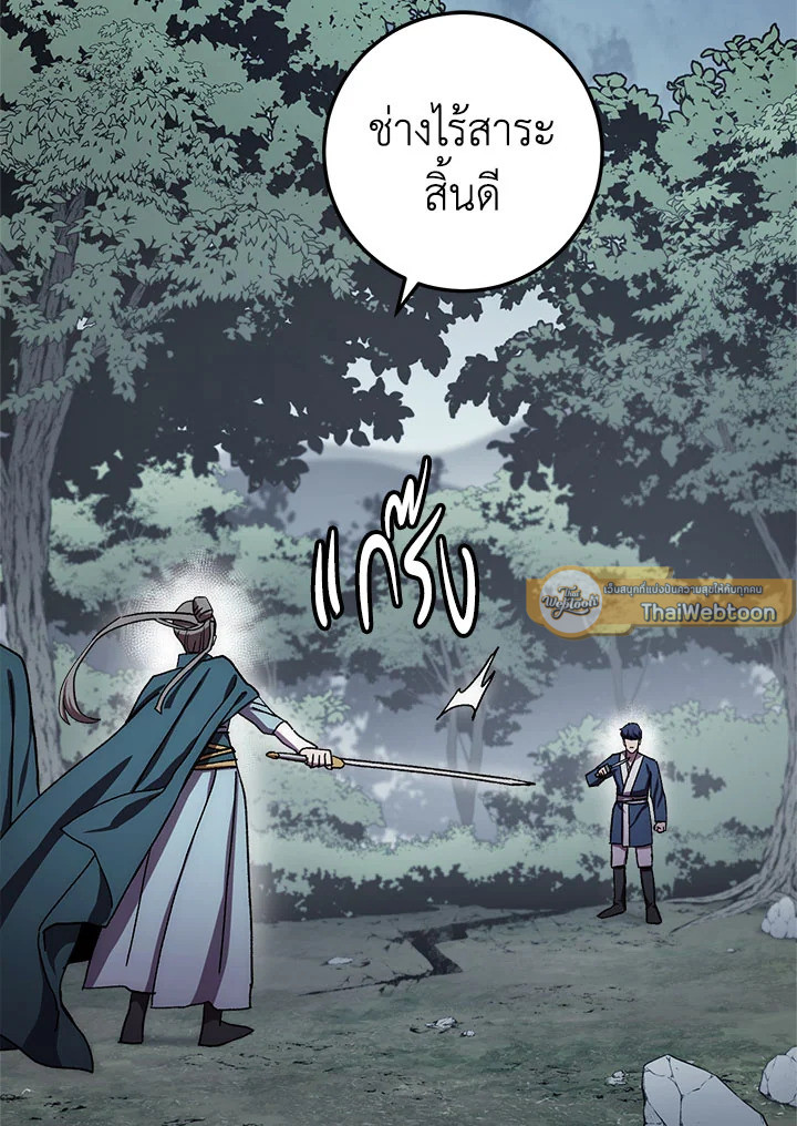 ตำนานอสูร มังกรพิษ | Legend of an Asura : Poison Dragon ตอนที่ 40 - รูปที่ 2