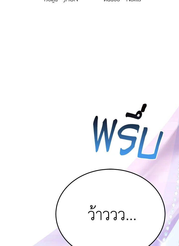 ก้าวสู่เส้นทางแห่งความหวัง | One Step Forward to the Flower Path ตอนที่ 28 - รูปที่ 2