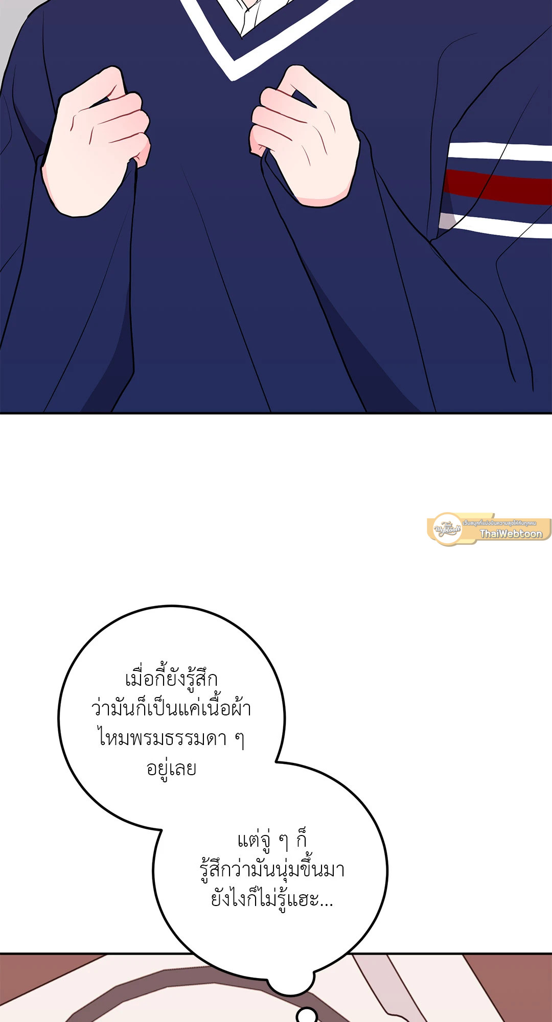 Can't Think Straight (+R) ตอนที่ 25 - รูปที่ 2