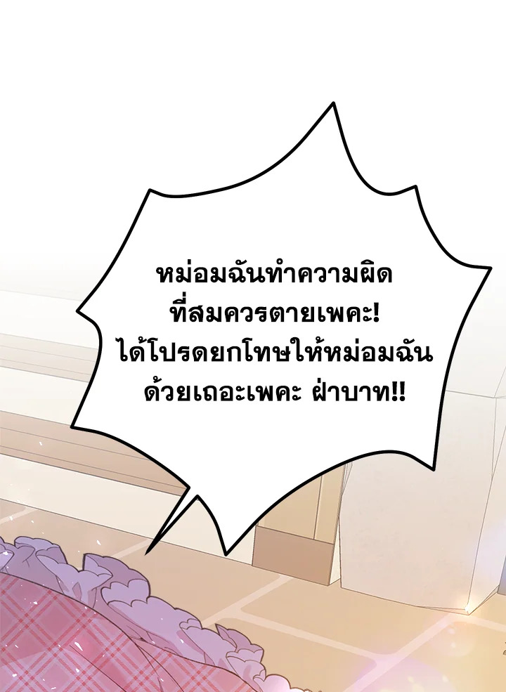 นางร้ายหุ่นเชิด | The Villainess is a Marionette ตอนที่ 9 - รูปที่ 2