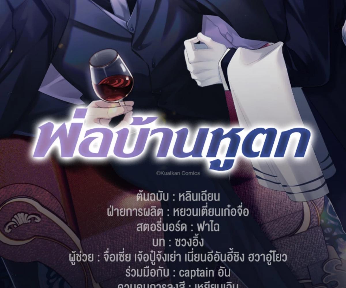 พ่อบ้านหูตก | Attendant With Dangling Ears ตอนที่ 121 - รูปที่ 2