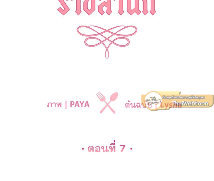 เลดี้ยอดเชฟราชสำนัก ตอนที่ 7 - รูปที่ 2